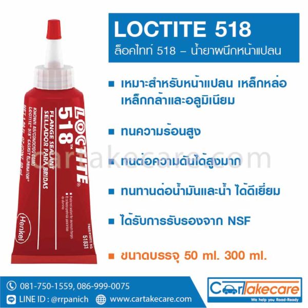 loctite 518 ปะเก็นเหลว