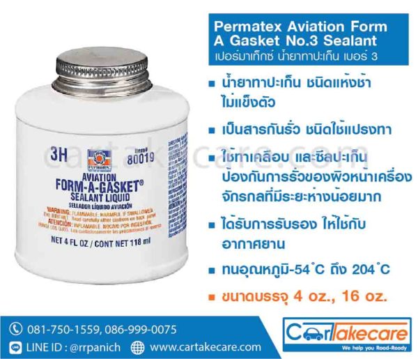 permatex no.2 กาวทาปะเก็น