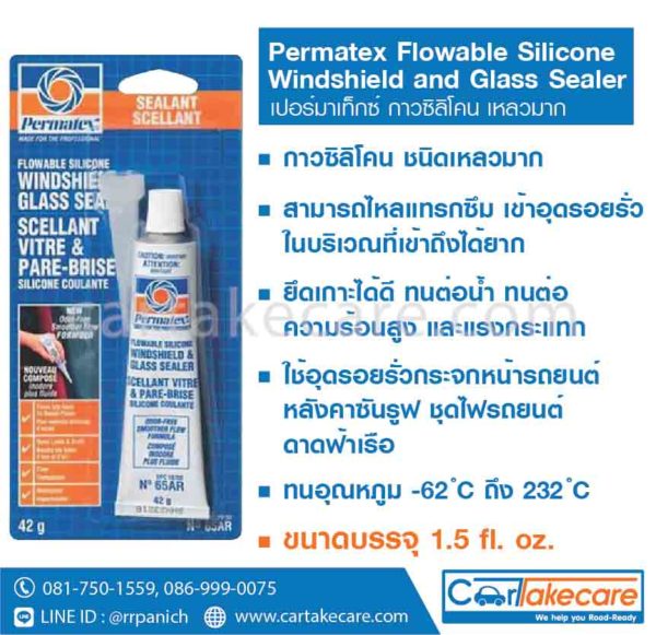 permatex 65ar ซิลิโคนเหลว