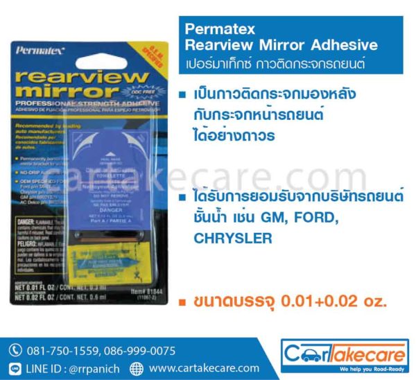 permatex 11067-2 กาวติดกระจกรถ