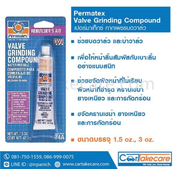 กากเพชร บดวาล์ว Permatex 34A 34B