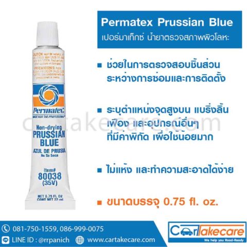 น้ำยาตรวจสภาพผิวโลหะ Permatex 35V