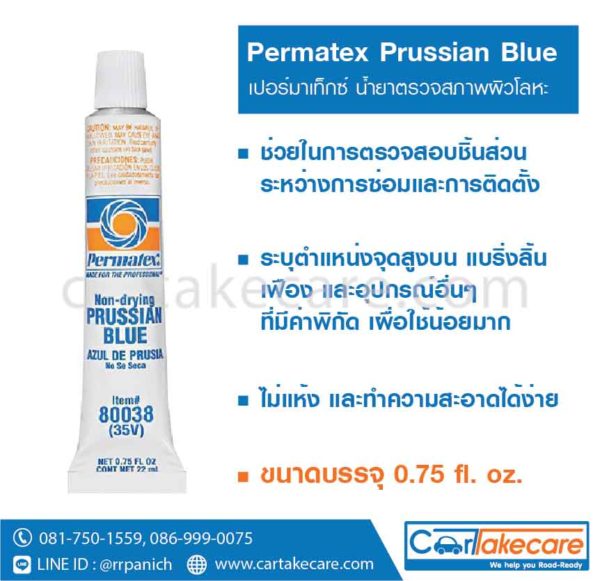 น้ำยาตรวจสภาพผิวโลหะ Permatex 35V