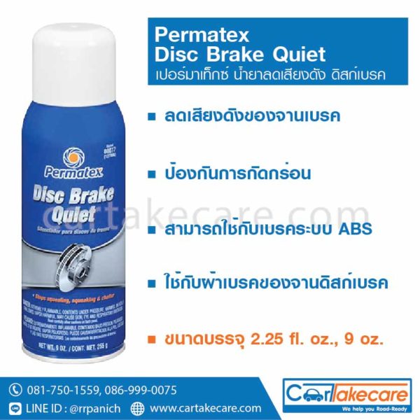 น้ำยาดิสก์เบรค permatex 126vr 127ma