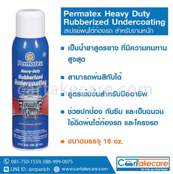 permatex 135EA สเปรย์พ่นกันสนิมใต้ท้องรถ