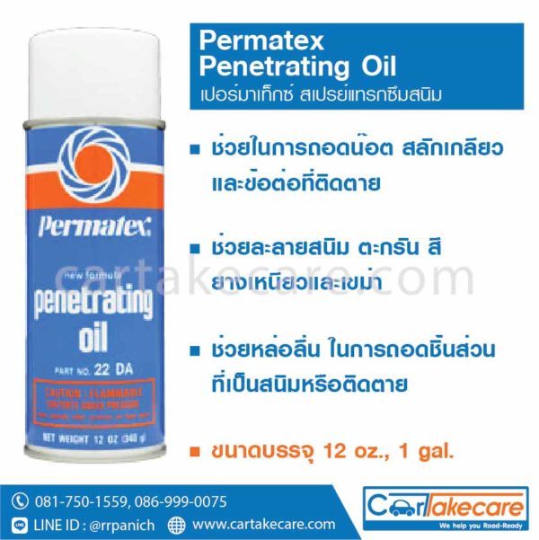 น้ำยากัดสนิม permatex 22DA 22F