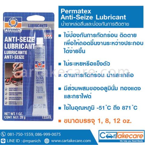 น้ำยาหล่อลื่น permatex 133AR 133K 133MA