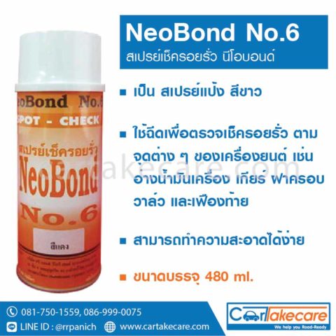 น้ำยาเช็ครอยรั่ว neobond no.6