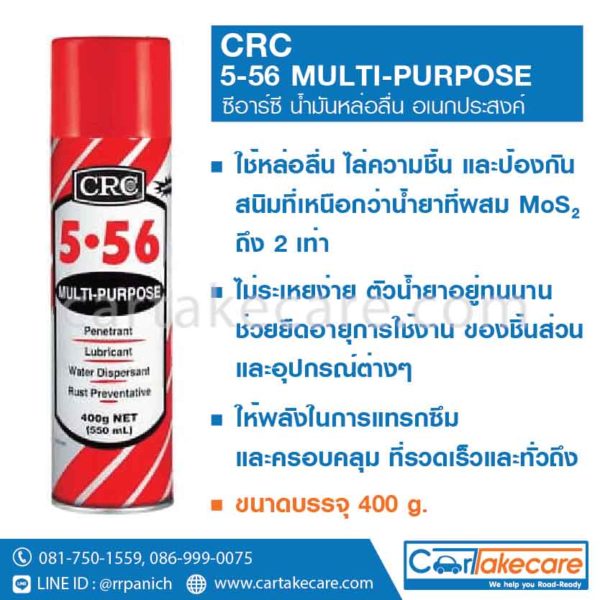 crc 5005 5009 น้ำมันอเนกประสงค์ น้ำยาอเนกประสงค์