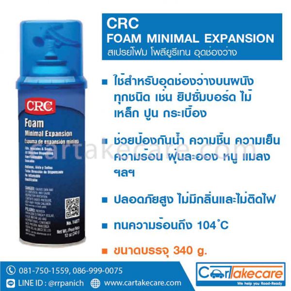 โฟม โพลียูริเทน CRC 14077