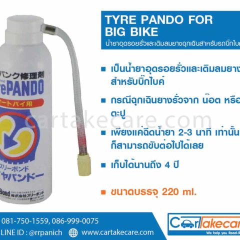 น้ำยาปะยาง บิ๊กไบค์ threebond tyre pando