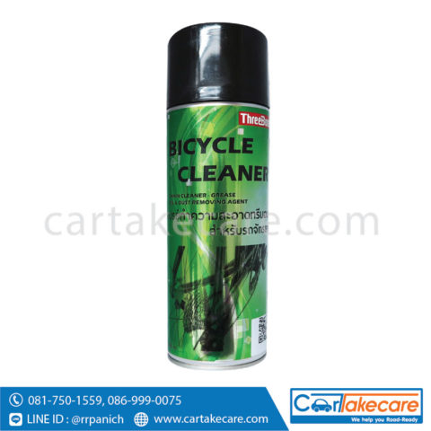 สเปรย์ทำความสะอาดโซ่ bicycle chain cleaner จักรยาน