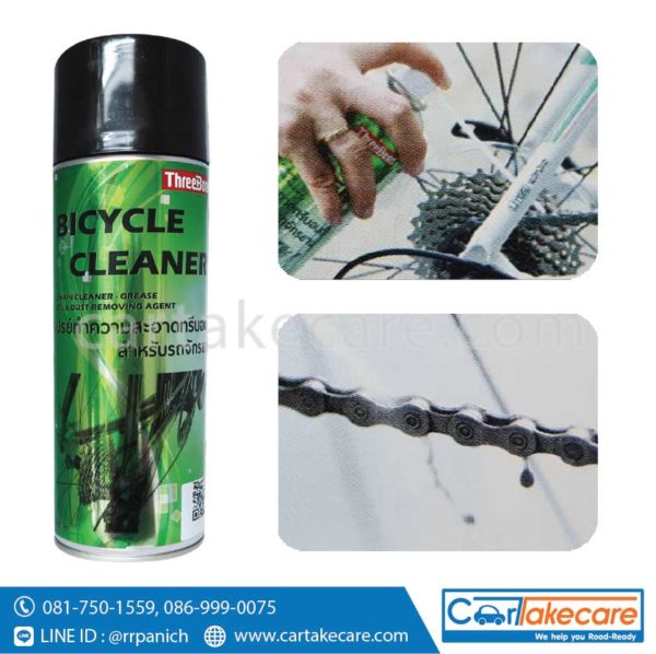 น้ำยาทำความสะอาดโซ่ จักรยาน bicycle chain cleaner