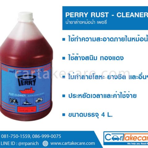 น้ำยาล้างหม้อน้ำ perry น้ำสีแดง