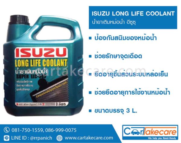 น้ำยาเติมหม้อน้ำ isuzu อีซูซุ สีเขียว