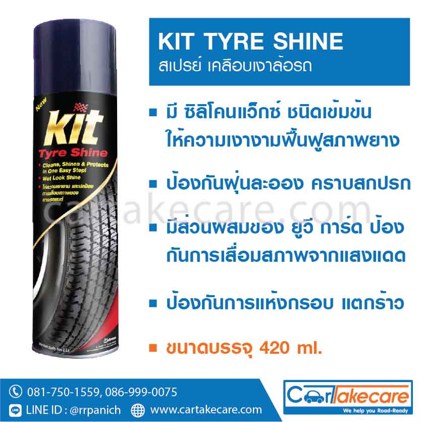 น้ำยาขัดยางรถยนต์ น้ำยาทายางดำ kit