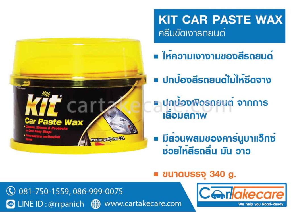 ครีมขัดเงารถยนต์ kit น้ำยาขัดเงารถ