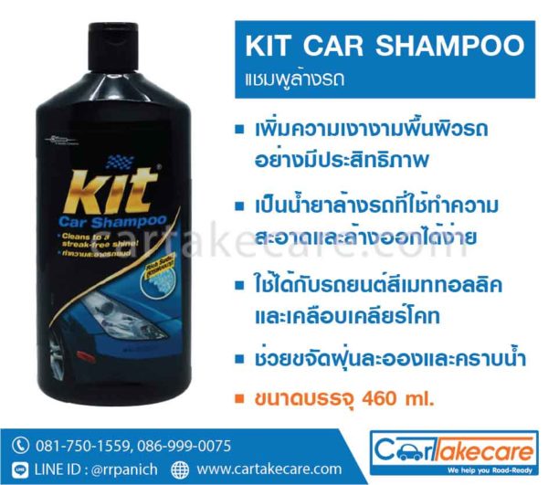 แชมพูล้างรถ kit