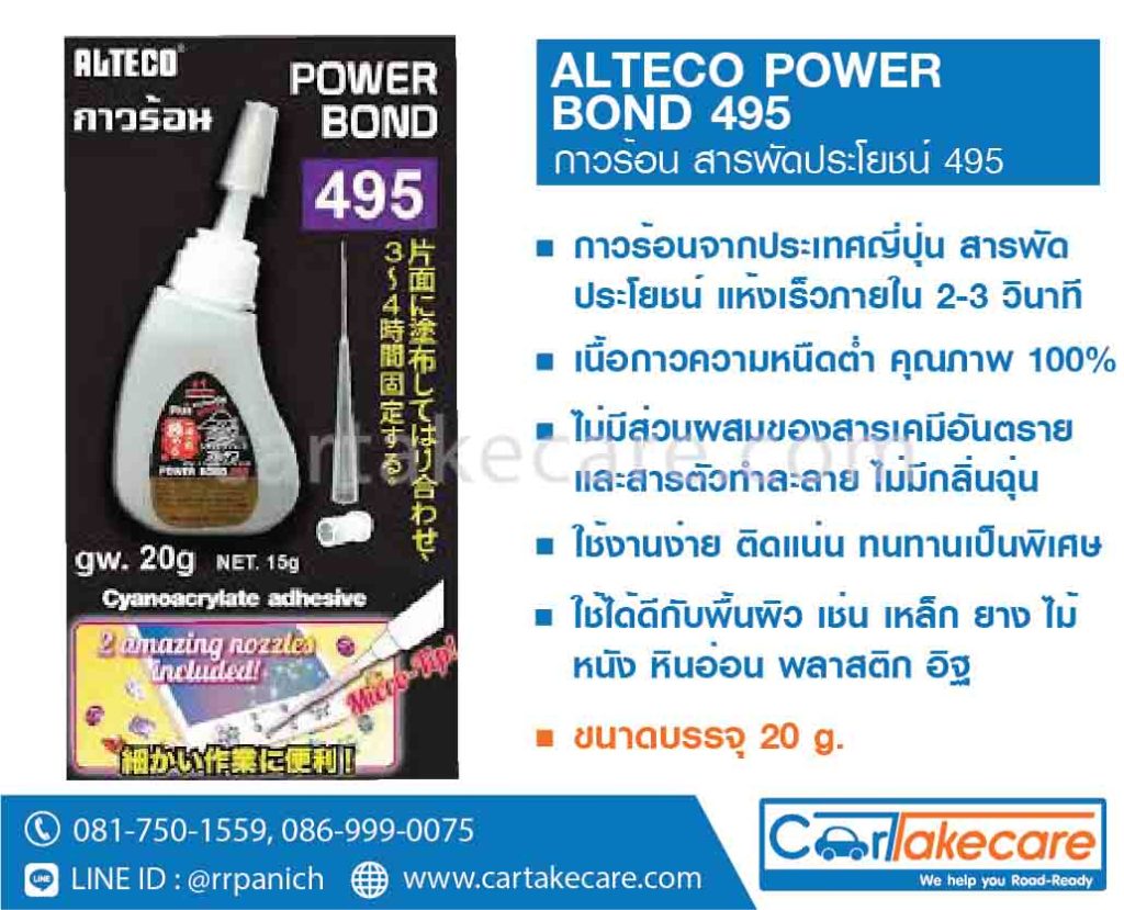 กาวร้อนติดมือ alteco