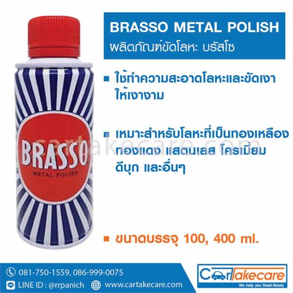 น้ำยาขัดทองเหลือง brasso