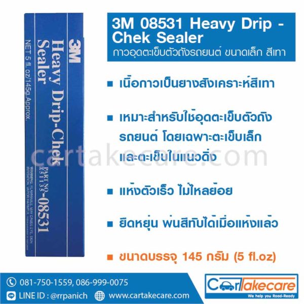 3M 08531 กาวอุดตะเข็บรถยนต์ สีเทา