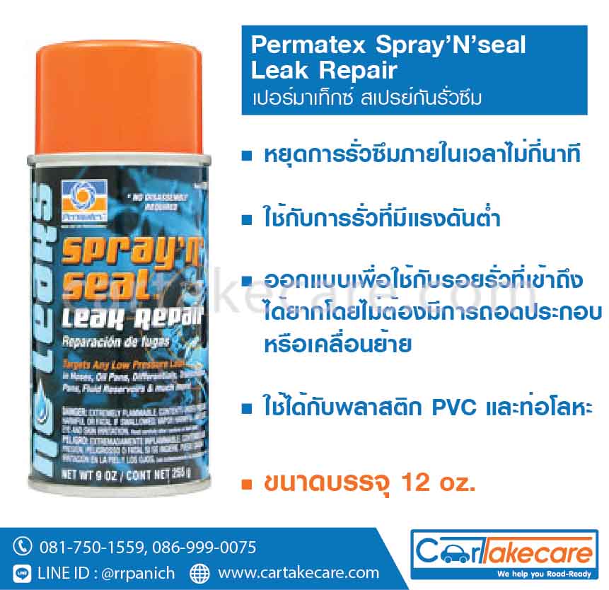 Permatex Spray'N'Seal Leak Repair (9 oz.)