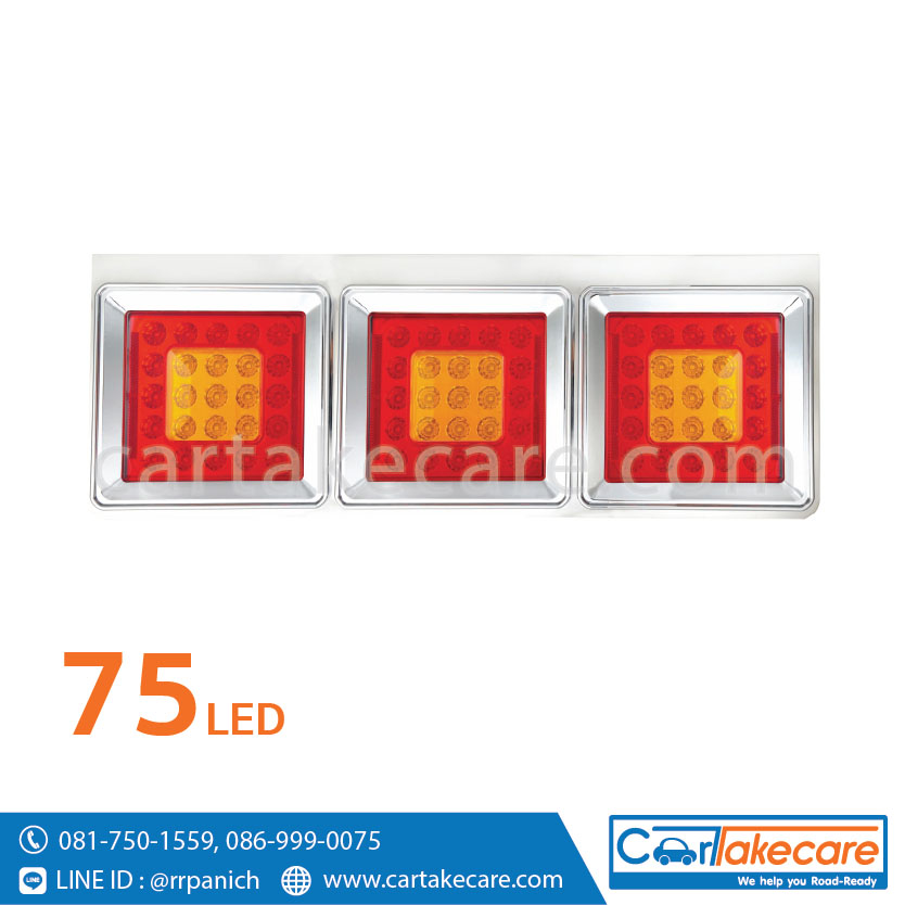 ไฟท้าย led 3 ตอน สแตนเลส 75 led