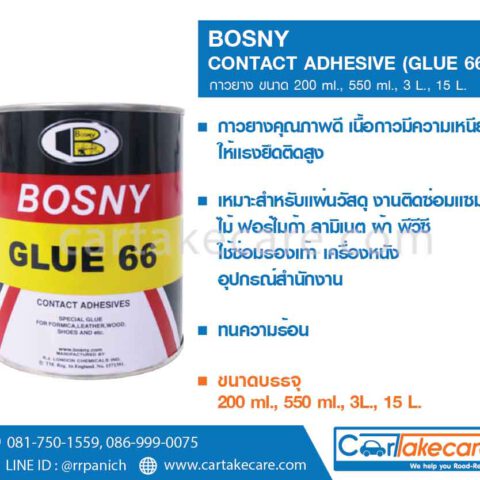 bosy กาวยาง