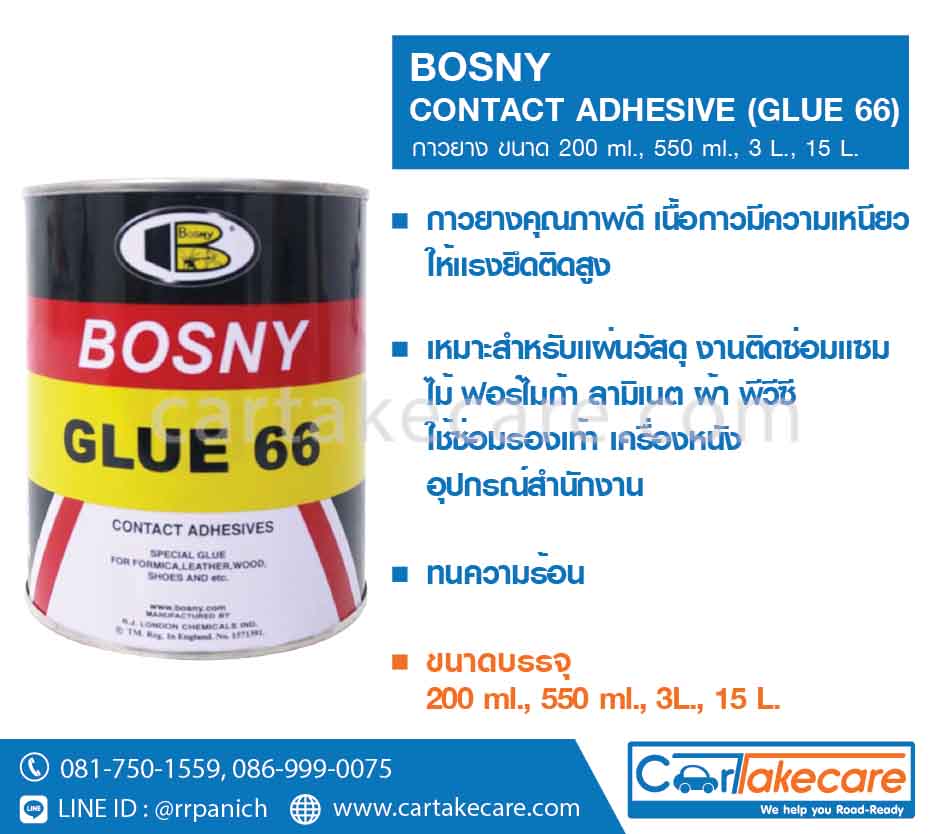 bosy กาวยาง