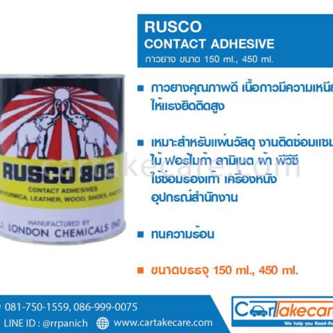 rusco กาวยาง