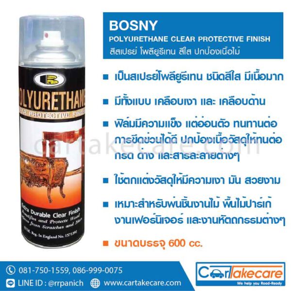 สีพ่น สีเคลือบเงา bosny