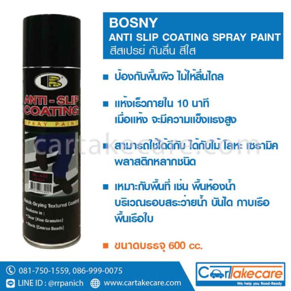 สีกันลื่น สีพ่นกันลื่น bosny