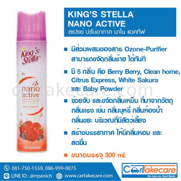 น้ำหอมปรับอากาศ KING'S STELLA NANO ACTIVE