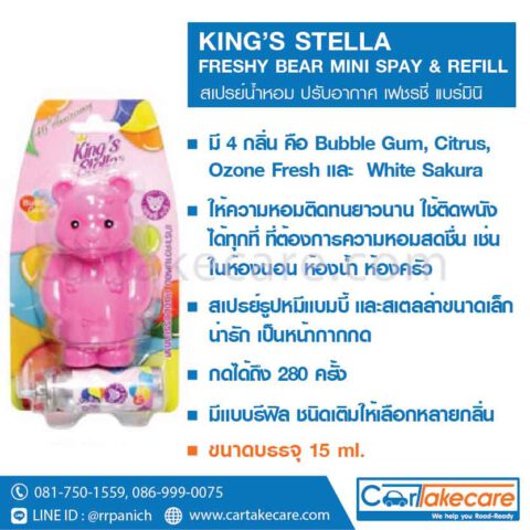 KING'S STELLA FRESHY BEAR MINI SPAY & REFILL สเปรย์ปรับอากาศ