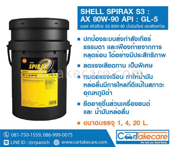 SHELL SPIRAX S3 AX 80W-90 API GL-5