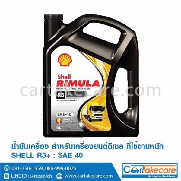 น้ำมันเครื่อง เกรดเดี่ยว ดีเซล shell เชลล์ ริมูล่า R3+ SAE 40