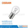 หลอดไฟเลี้ยว รถยนต์ ออสแรม osram 12V 21W 7506 หลอด 93