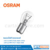 หลอดไฟท้าย รถยนต์ ออสแรม osram 12V 21 5W 7528 หลอด 1016