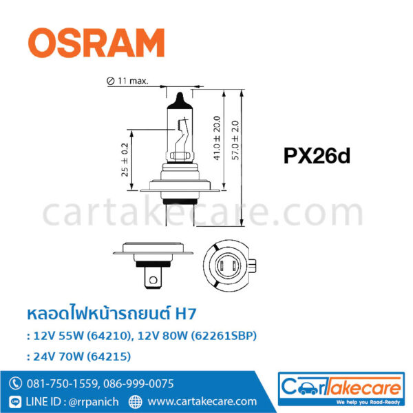 ออสแรม หลอดไฟหน้า รถยนต์ OSRAM ขั้ว H7