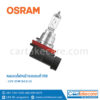 หลอดไฟหน้ารถยนต์ ออสแรม ขั้ว H8 OSRAM 64212