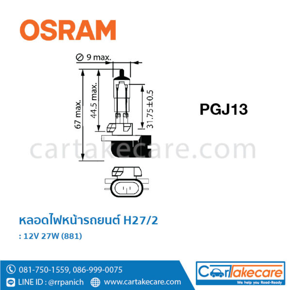 OSRAM หลอดไฟหน้า รถยนต์ ออสแรม 12V 27W 881