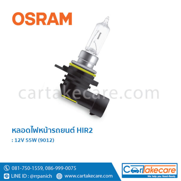 หลอดไฟหน้า รถยนต์ ออสแรม HIR2 OSRAM 9012