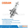 12V 100/90W 62204 หลอดไฟหน้า รถ H4 orsam