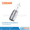 12V 35/35W 62327 หลอดไฟหน้ารถมอเตอร์ไซค์ S2 orsam