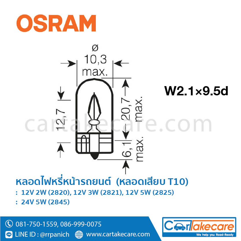 ออสแรม หลอดไฟหรี่หน้ารถยนต์ 24V 5W 2845