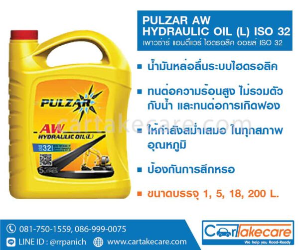 เพาวซ่าร์ ISO 32 น้ำมันไฮดรอลิค pulzar