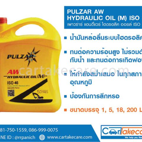 เพาวซ่าร์ ISO 46 น้ำมันไฮดรอลิค pulzar