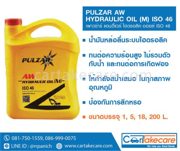 เพาวซ่าร์ ISO 46 น้ำมันไฮดรอลิค pulzar