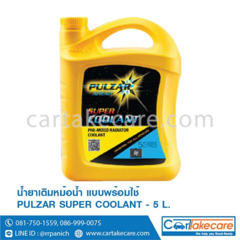 น้ำยาเติมหม้อน้ำ เพาวซ่าร์ pulzar ซุปเปอร์ คูลแลนท์