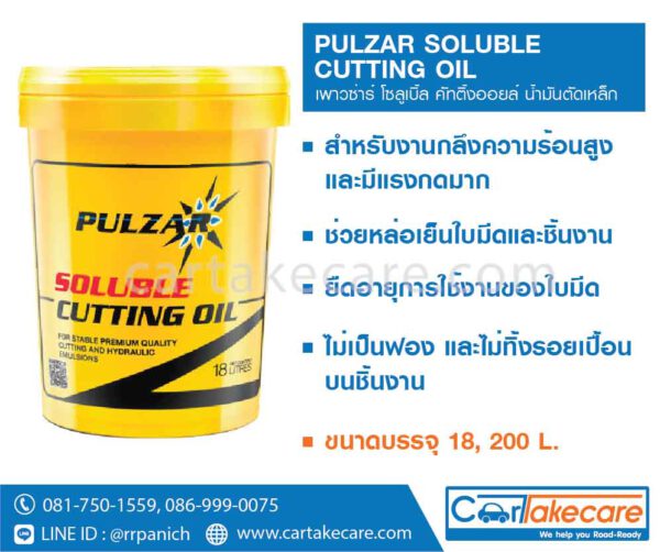 เพาวซ่าร์ โซลูเบิ้ล คัทติ้งออยล์ น้ำมันตัดเหล็ก pulzar